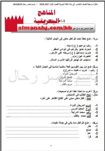 مذكرة والإجابات النموذجية (لغة عربية) الخامس