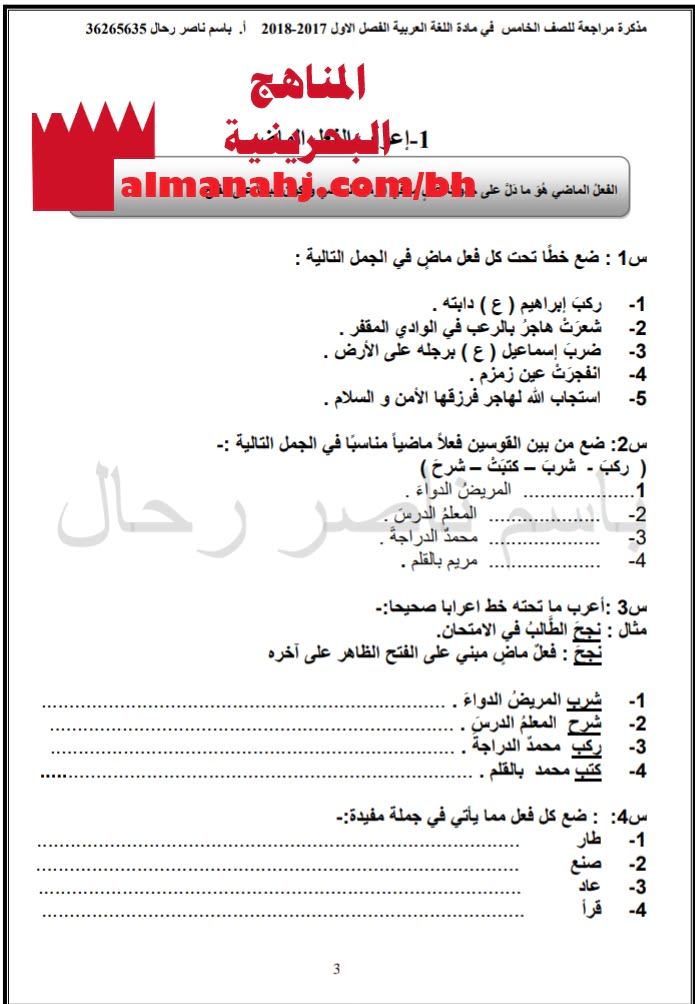 مذكرة والإجابات النموذجية (لغة عربية) الخامس