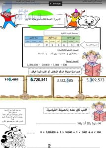 مذكرة الوحدة الأولى (القيمة المكانية) مع الإجابة (رياضيات) الخامس