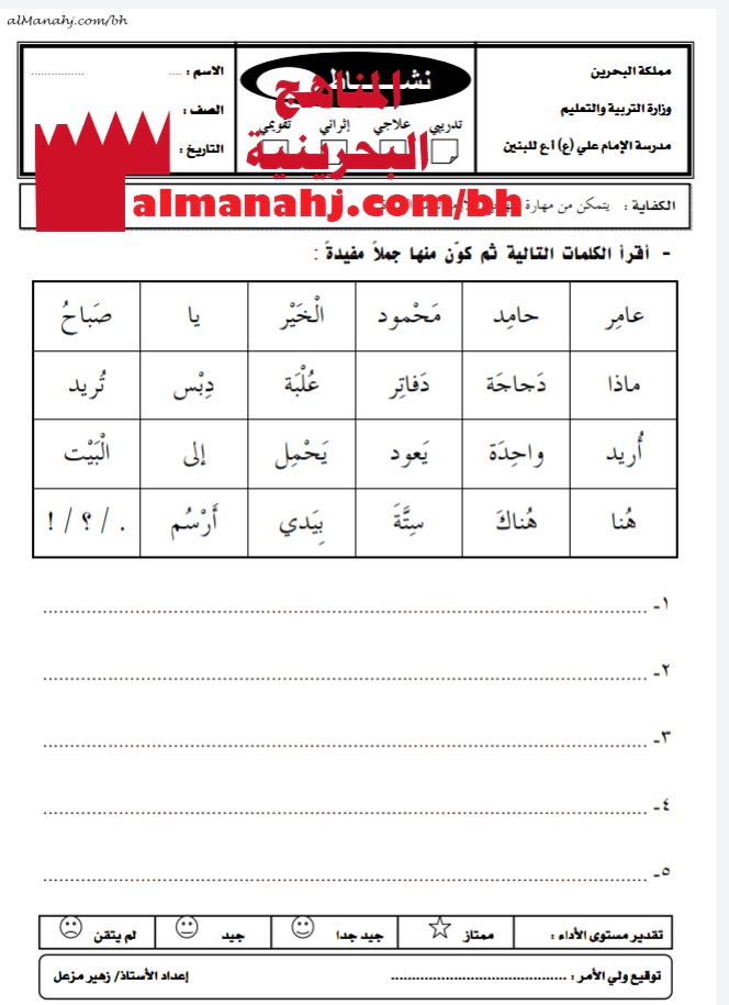 نشاط في تكوين الجمل (لغة عربية) الأول