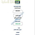 أجوبة المذكرة الإثرائية أسئلة وتدريبات في الوحدة الخامسة (صفات المسلم) (تربية اسلامية) الثامن