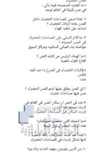 حل أسئلة اختبار لغة عربية نهاية الفصل الدراسي الثالث, (لغة عربية) السادس