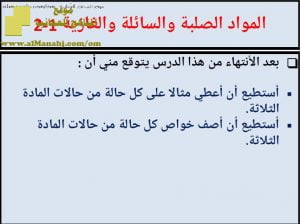 كراسة شرح شاملة لدروس المنهج (علوم) السابع