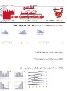 الإحصاء الوصفي مقرر ريض 363