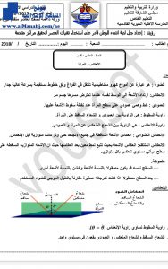 أوراق عمل درس الإنعكاس والمرايا, (فيزياء) العاشر المتقدم