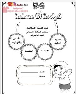 كراسة اللغة الإنجليزية