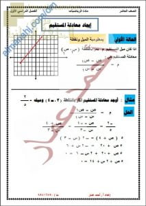 ملخص شرح درس إيجاد معادلة المستقيم مع أمثلة تدريبية (رياضيات) العاشر