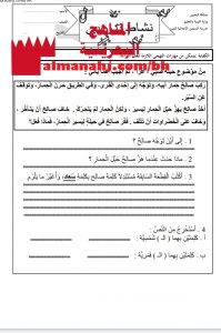 نشاط تدريبي لدرس حيلة صبي (لغة عربية) الثاني