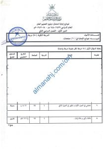 تجميع نماذج الإجابة للامتحانات الرسمية للأعوام (~) (أحياء) الثاني عشر