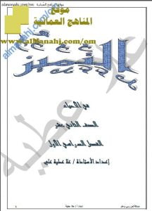 ملخص التميز في الأحياء (أحياء) الثاني عشر