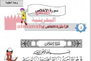 شرح درس سورة الإخلاص