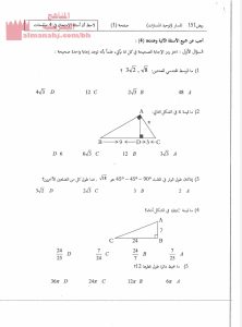 أسئلة امتحان منتصف مقرر ريض 151 نموذج 2