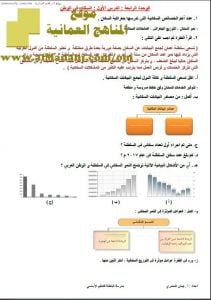 كتيب مراجعة وأنشطة شاملة (اجتماعيات) الخامس