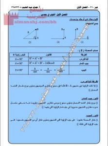مذكرة مراجعة امتحانية نهائية للفصل الأول القوى في البعدين (فيز 210)