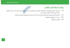 حل أسئلة الوحدة الثانية (تبادل الغازات) في كتاب الطالب (أحياء) العاشر