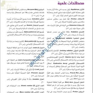 المصطلحات العلمية الواردة ضمن المنهج والهامة للامتحانات (فيزياء) العاشر