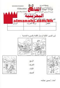 ورقة عمل حول درس الطقس (علوم) الأول