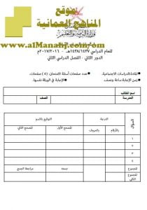 امتحان وإجابة الأسئلة الرسمية للفصل الدراسي الثاتي الدور الثاني (اجتماعيات) السادس