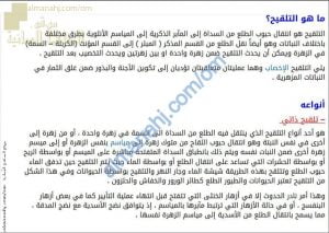 ملخص شرح شامل في درس التلقيح (علوم) السابع