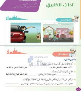 حل درس (آداب الطريق), (تربية اسلامية) الخامس