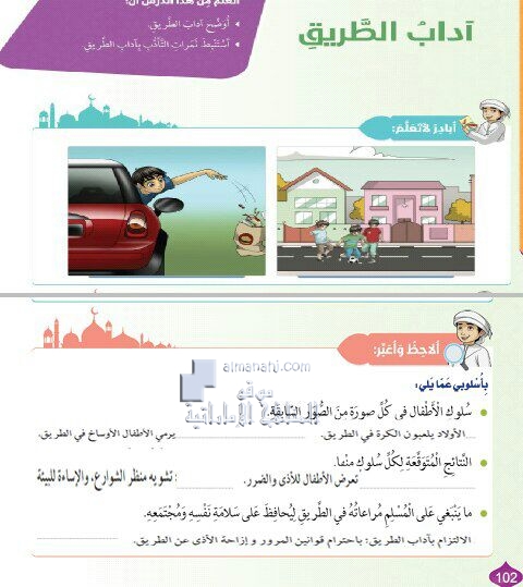 حل درس (آداب الطريق), (تربية اسلامية) الخامس