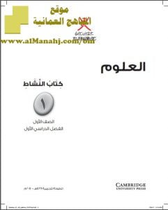 كتاب النشاط (علوم) الأول