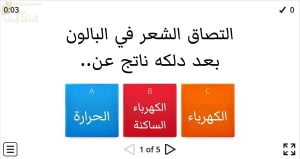 اختبار الكتروني في الكهرباء (فيزياء) العاشر