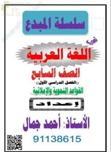 مذكرة سلسلة المبدع في القواعد النحوية والإملائية (لغة عربية) السابع