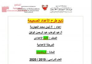 تابع طرح الأعداد الصحيحة