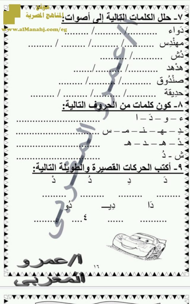 مذكرة تأسيس للفصل الأول مهمة جداَ