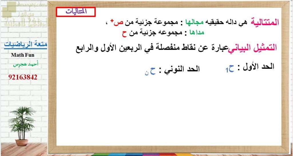 عرض تقديمي وشرح وحل تمارين درس مقدمة المتتاليات- بوربوينت (رياضيات بحتة) الحادي عشر