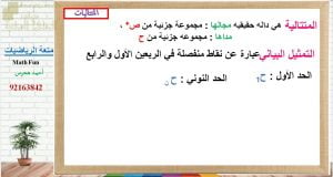 عرض تقديمي وشرح وحل تمارين درس مقدمة المتتاليات- بوربوينت (رياضيات بحتة) الحادي عشر