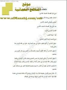 ملف ملاحظات بالغة الأهمية مع أسئلة هامة (لغة عربية) التاسع