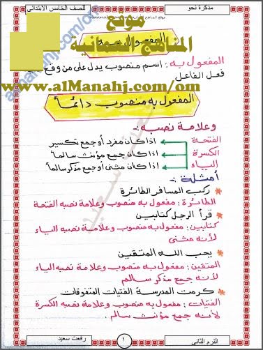 كراسة شرح شامل للقواعد النحوية مع أمثلة امتحانية (لغة عربية) الخامس