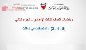 عرض بوربوينت لدرس المنصفات في المثلثات