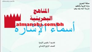 أسماء الإشارة