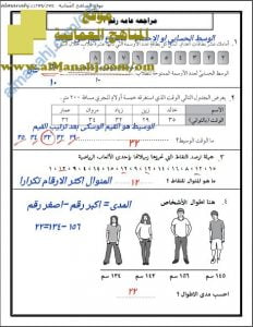 مراجعة عامة نموذج 1 مع الحل (رياضيات) السادس