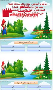 لعبة الأسماء الموصولة (لغة عربية) الرابع