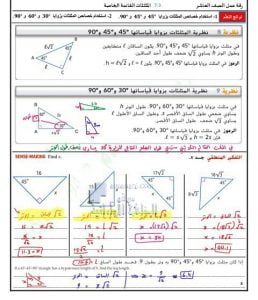 أوراق عمل درس المثلثات القائمة الخاصة مع الحل, (رياضيات) العاشر العام