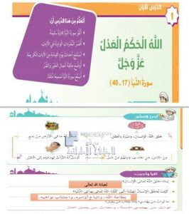 حل الدرس الأول (الله الحكم العدل), (تربية اسلامية) الخامس