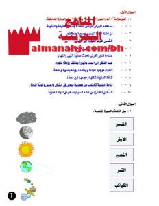 نشاط تقويمي 1 (علوم) الأول