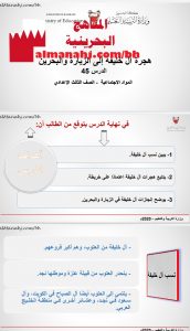درس هجرة آل خليفة إلى الزبارة والبحرين