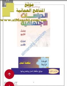 كراسة حل أنشطة الكتاب (اجتماعيات) الرابع