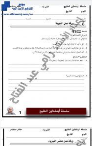 أوراق عمل تدريبات درس الصوت, (فيزياء) العاشر المتقدم