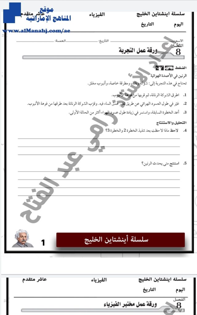 أوراق عمل تدريبات درس الصوت, (فيزياء) العاشر المتقدم