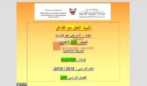 عرض بوربوينت لدرس تأنيث الفعل مع الفاعل