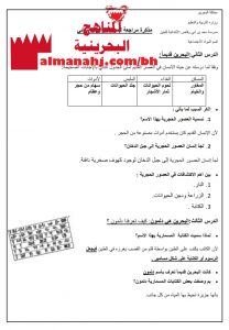 مذكرة مراجعة مع الإجابة (المواد الاجتماعية) الرابع