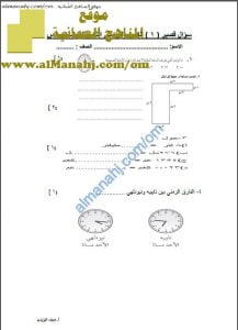 اختبار قصير نموذج 3 (منهج كامبردج) (رياضيات) السادس