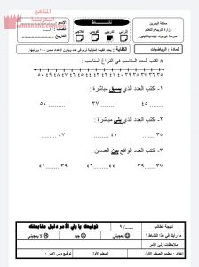 نشاط تدريبي في القيمة المنزلية 1 (رياضيات) الأول