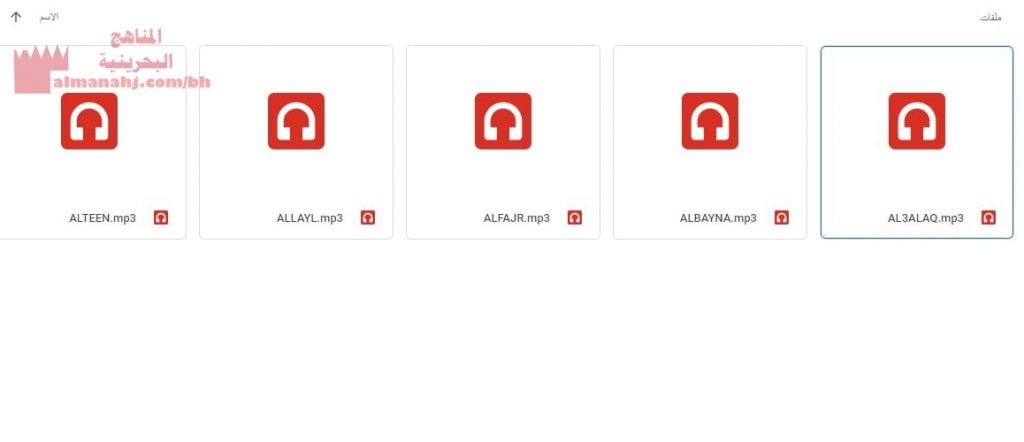 تحميل وحدات التعلم (ملفات mp3 لسورة العلق وسورة البينة وسورة الفجر وسورة الليل وسورة التين)